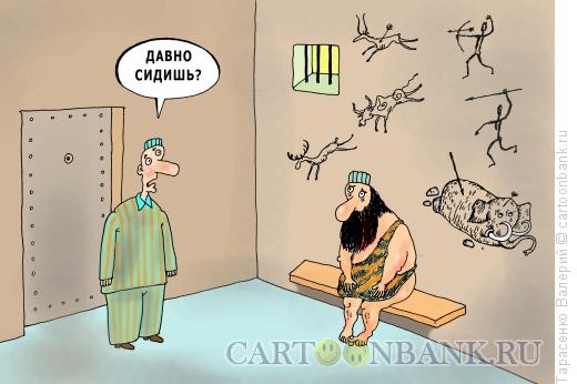 Карикатура: Большой срок, Тарасенко Валерий