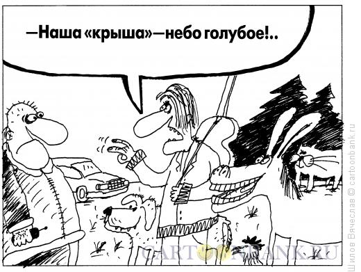 Карикатура: Бременские музыканты, Шилов Вячеслав
