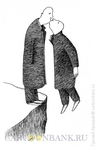 Карикатура: поцелуй на обрыве, Гурский Аркадий