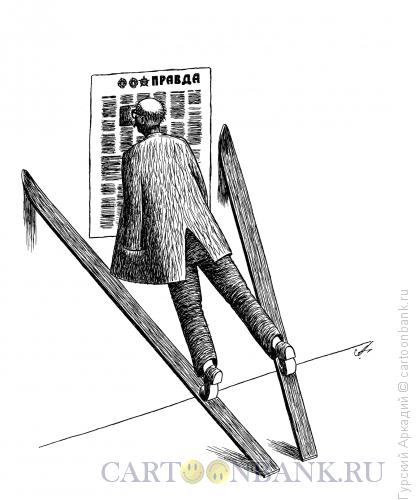 Карикатура: чтение газеты "правда", Гурский Аркадий