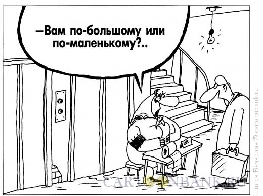 Карикатура: Лифты, Шилов Вячеслав