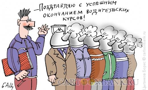 Карикатура: Поздравление, Цыганков Борис