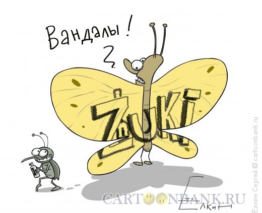 Карикатура: Граффити, Ёлкин Сергей