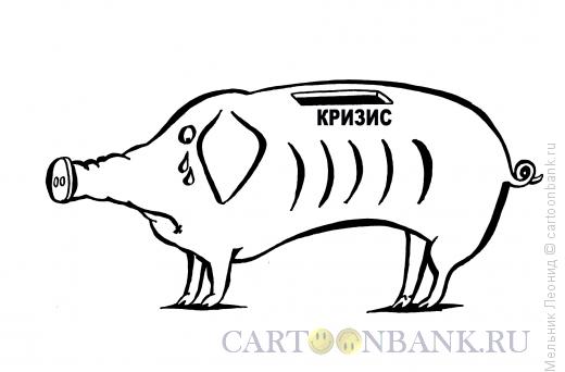 Карикатура: Свинья-копилка при кризисе, Мельник Леонид