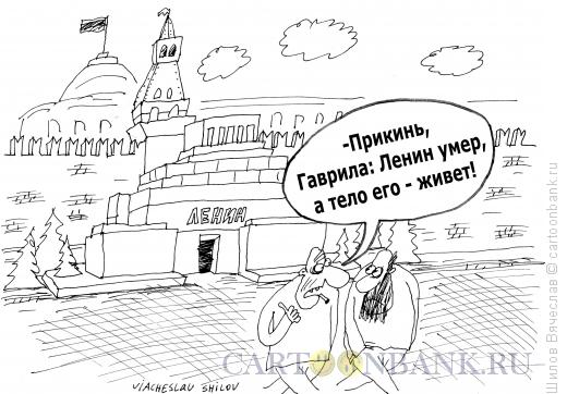Карикатура: Тело, Шилов Вячеслав