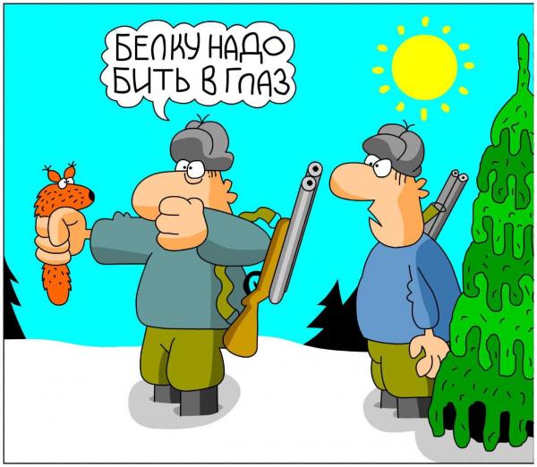 Карикатура: Белку в глаз, Дмитрий Бандура