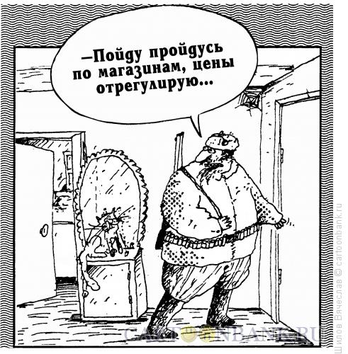 Карикатура: Регулятор цен, Шилов Вячеслав
