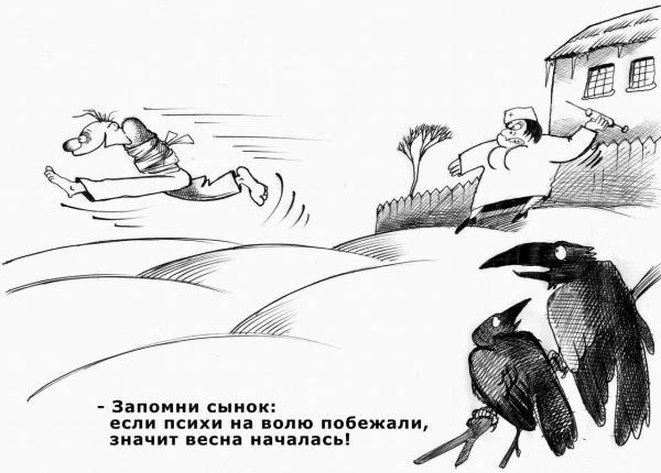 Карикатура: Скоро весна, Сергей Корсун
