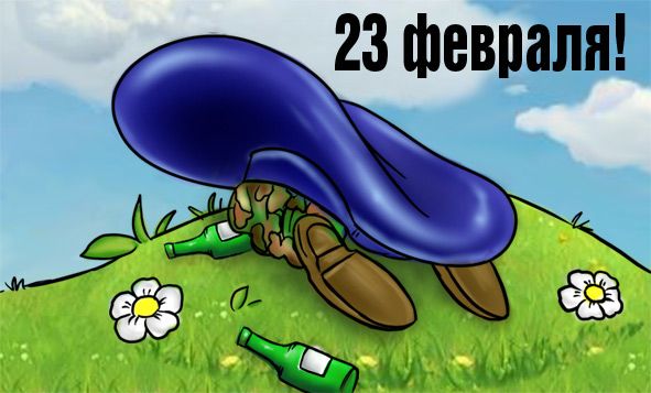 Карикатура: 23 Февраля!, Эфен Гайдэ