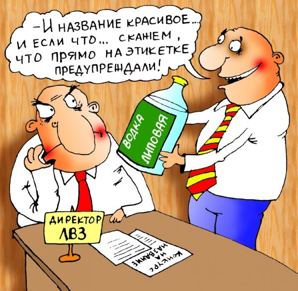 Карикатура: липа, Александр Хорошевский