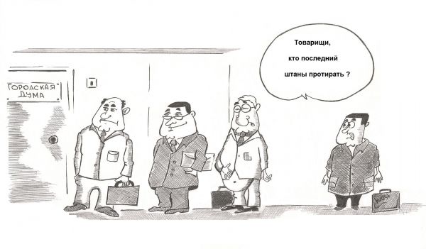 Карикатура: Городская Дума, Роман Васько