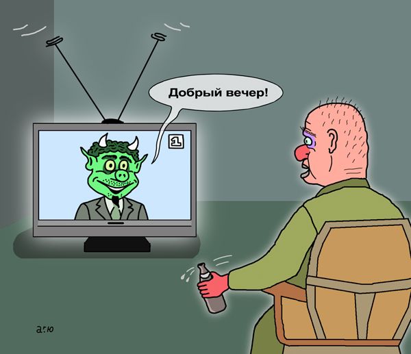 Карикатура: чёртов ящик, Yurievich