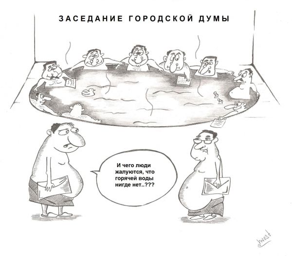 Карикатура: Заседание городской Думы, Роман Васько