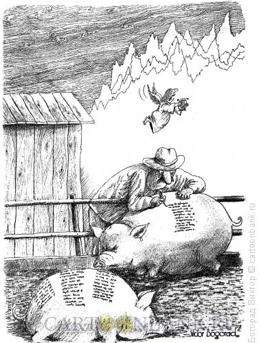 Карикатура: Свинопас-поэт, Богорад Виктор