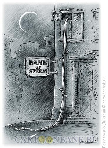 Карикатура: Побег из банка спермы, Бондаренко Дмитрий