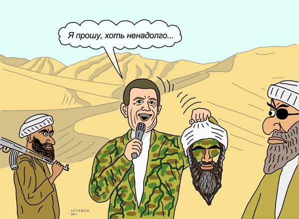 Карикатура: бен Ладен снимает свою маску, artemij
