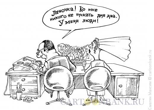 Карикатура: Свадьба чиновника, Смагин Максим