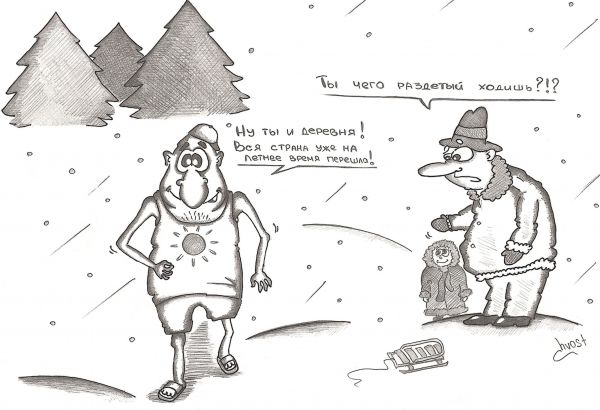Карикатура: Перевод стрелок на летнее время, Роман Васько
