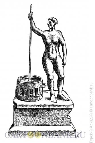 Карикатура: скульптура девушки, Гурский Аркадий
