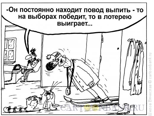 Карикатура: Неуемный, Шилов Вячеслав