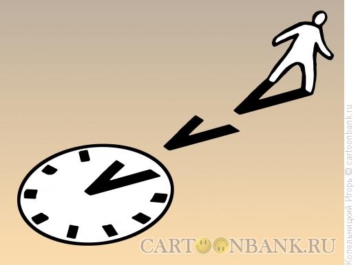 Карикатура: стрелки часов, Копельницкий Игорь