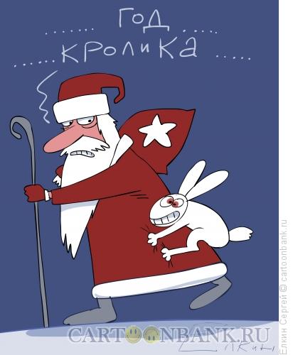 Карикатура: Новый год, Ёлкин Сергей