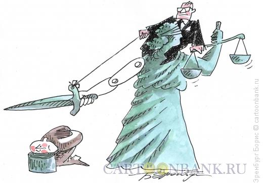 Карикатура: Фемида карающая, Эренбург Борис