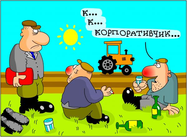 Карикатура: Корпоративчик..., Дмитрий Бандура