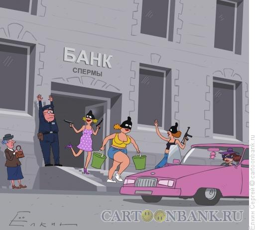 Карикатура: Ограбление!, Ёлкин Сергей