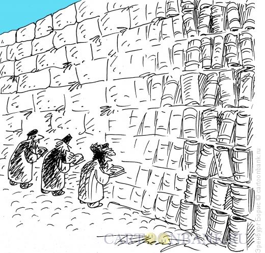Карикатура: Стена Плача, Эренбург Борис