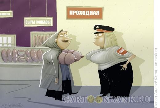 Карикатура: На проходной, Попов Андрей