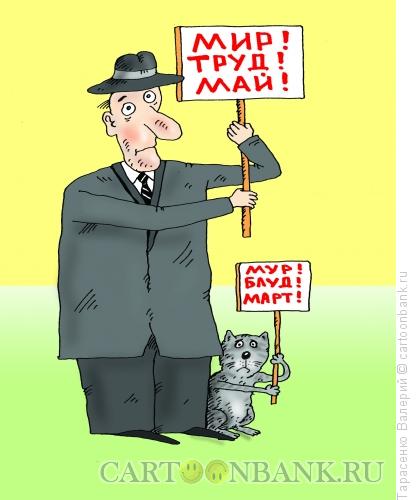 Карикатура: Весенние лозунги, Тарасенко Валерий