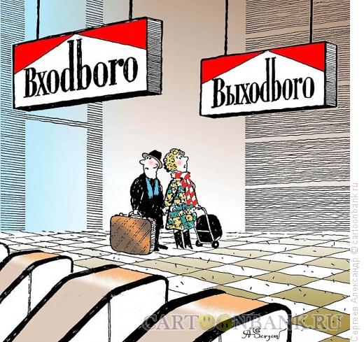 Карикатура: Реклама в метро, Сергеев Александр