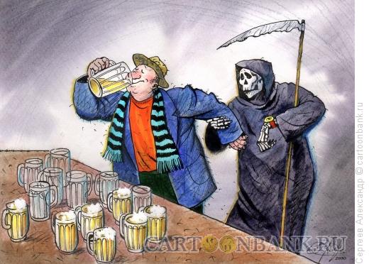 Карикатура: Смерть и любитель пива, Сергеев Александр