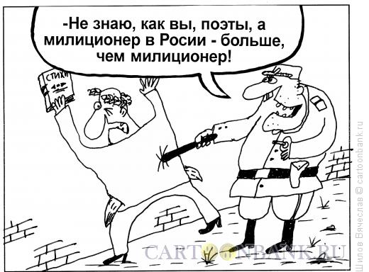 Карикатура: Поэт, Шилов Вячеслав