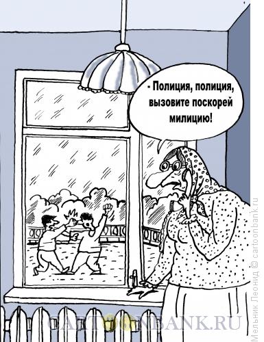 Карикатура: Полиция, милиция, черт разберешь!, Мельник Леонид