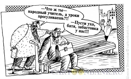 Карикатура: Отец и сын, Шилов Вячеслав