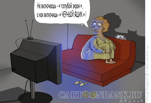 Карикатура: Телевизор, Попов Андрей
