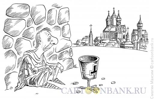 Карикатура: Нищий рыцарь, Смагин Максим