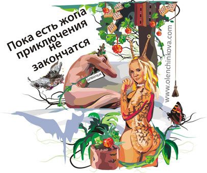 Карикатура: оленчик и жопа, olenchinkova