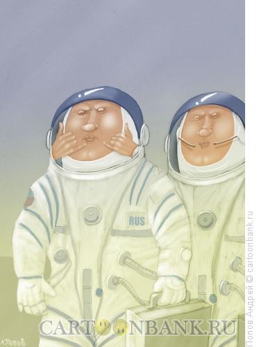 Карикатура: Космонавты, Попов Андрей