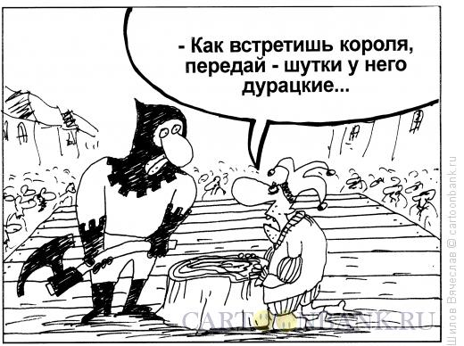 Карикатура: Последние слова, Шилов Вячеслав