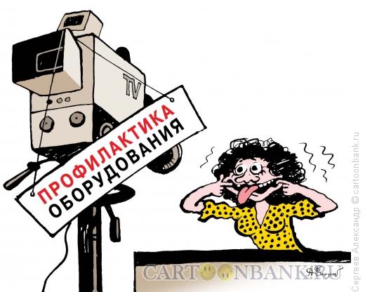 Карикатура: Профилактика на TV, Сергеев Александр