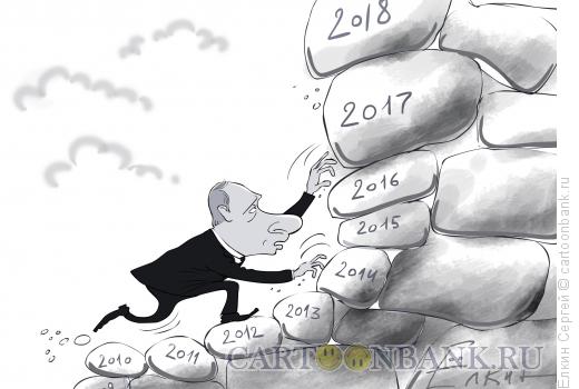 Карикатура: Вперед и вперед, Ёлкин Сергей