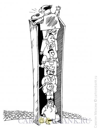 Карикатура: Опора оратора, Смагин Максим