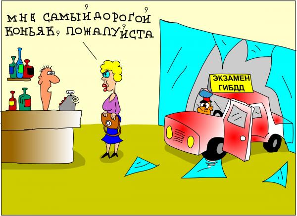 Карикатура: Экзамен, Дмитрий Бандура