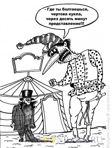 Карикатура: Жесткий разговор, Мельник Леонид