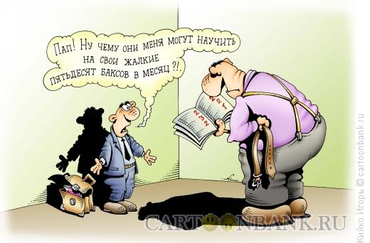 Карикатура: Дневник, Кийко Игорь