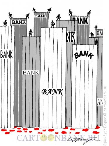 Карикатура: Банковский кризис, Эренбург Борис