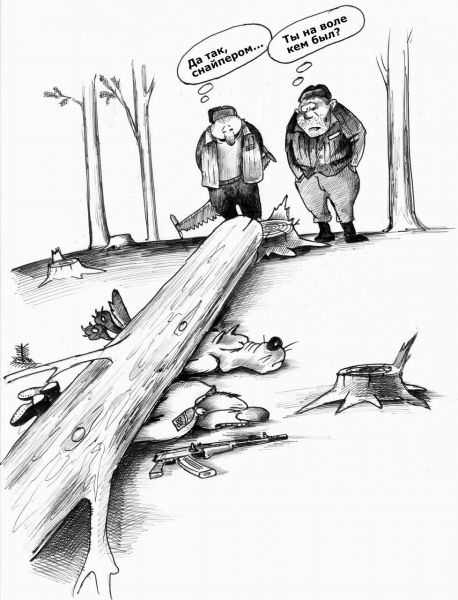 Карикатура: Снайпер, Сергей Корсун